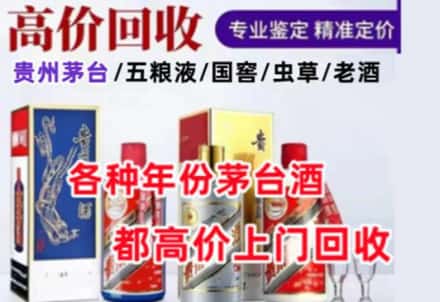 慈溪市名酒回收店