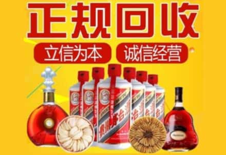 慈溪市茅台酒回收店